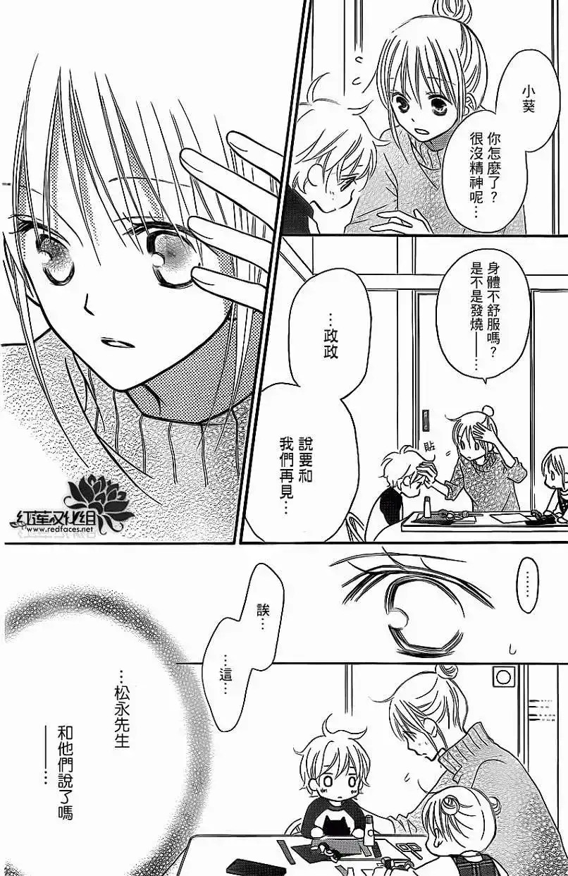 《LOVE SO LIFE~温馨的爱~》单话 第78回 第8页