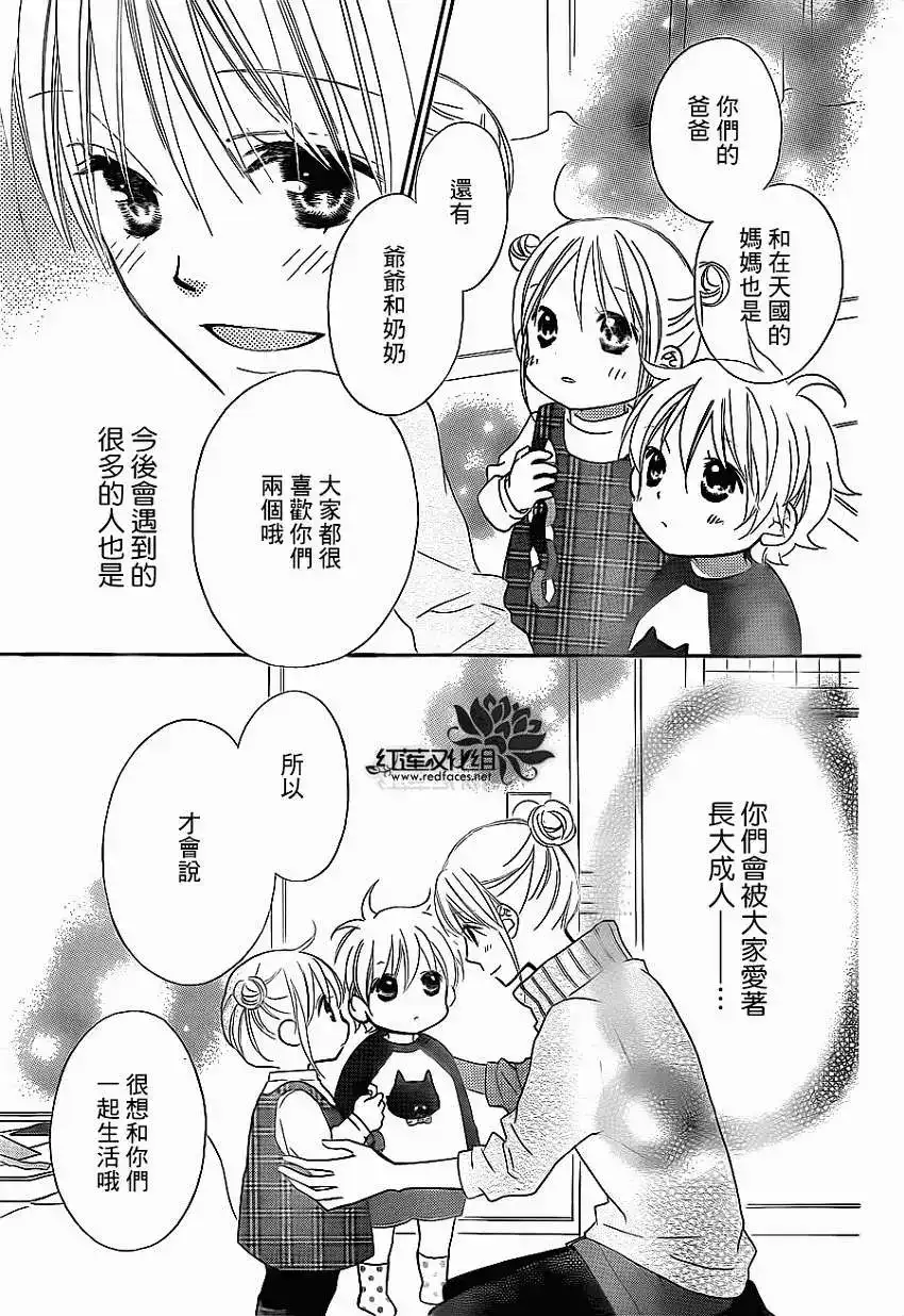 《LOVE SO LIFE~温馨的爱~》单话 第78回 第11页