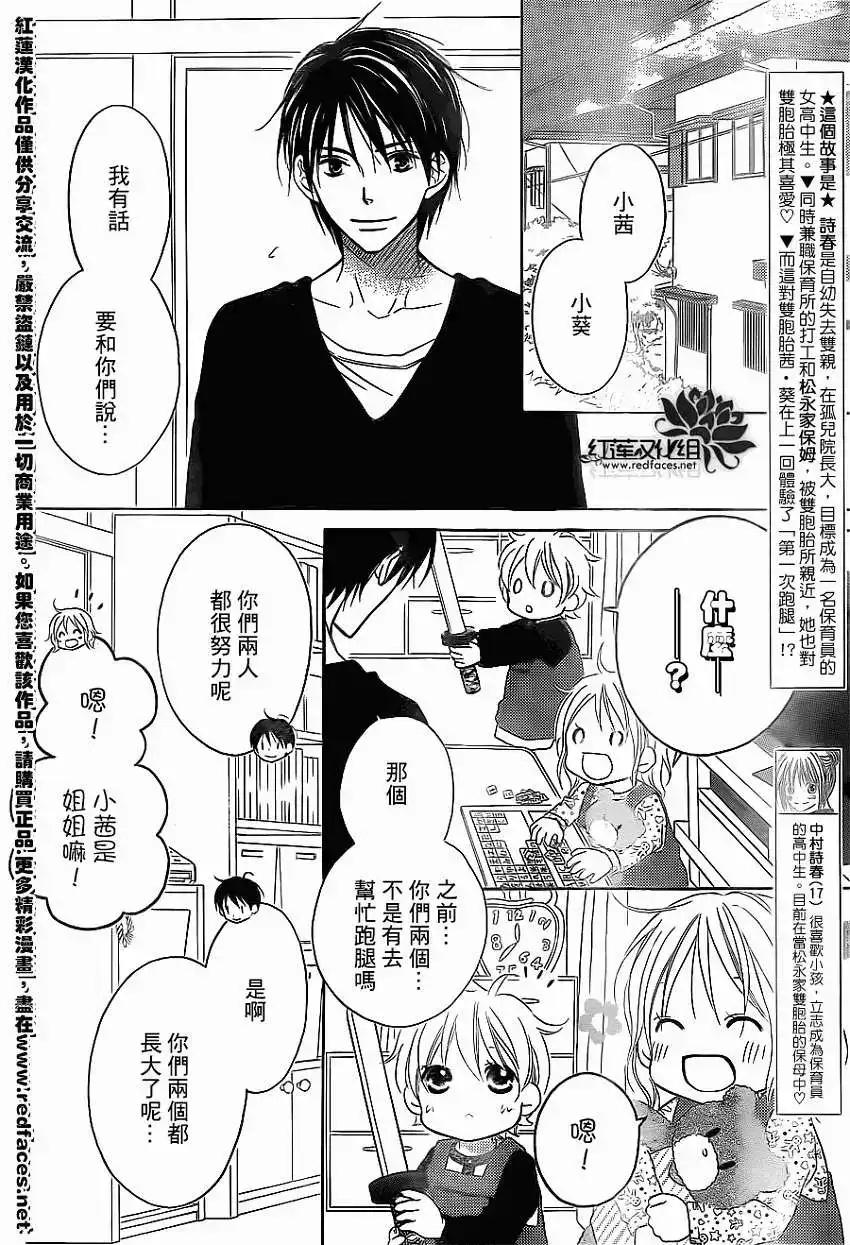 《LOVE SO LIFE~温馨的爱~》单话 第78回 第2页