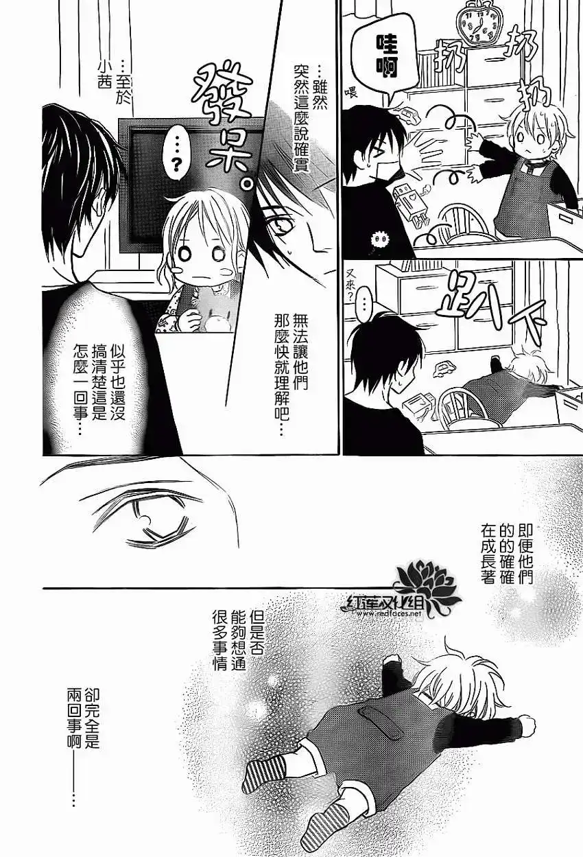 《LOVE SO LIFE~温馨的爱~》单话 第78回 第6页