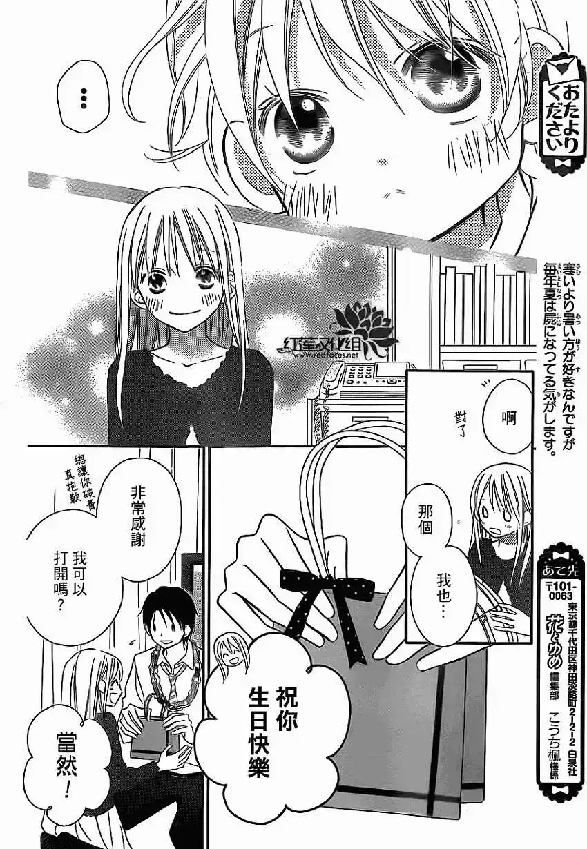《LOVE SO LIFE~温馨的爱~》单话 第78回 第20页