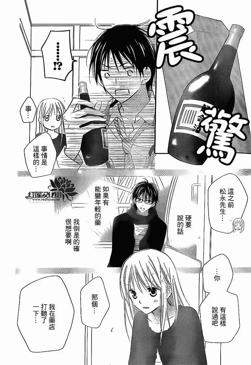 《LOVE SO LIFE~温馨的爱~》单话 第78回 第22页