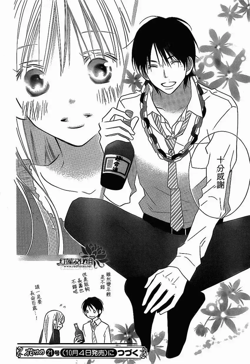 《LOVE SO LIFE~温馨的爱~》单话 第78回 第24页