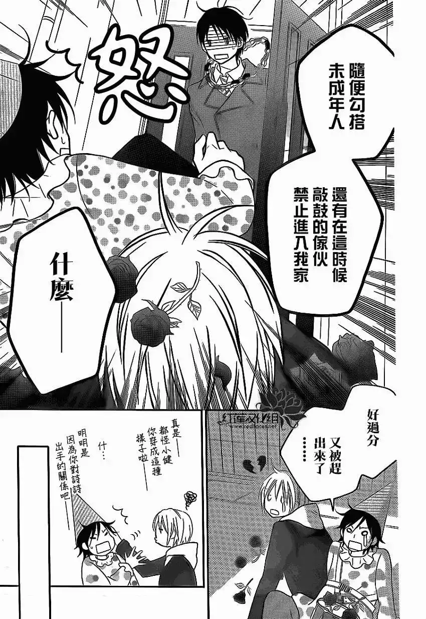 《LOVE SO LIFE~温馨的爱~》单话 第78回 第17页