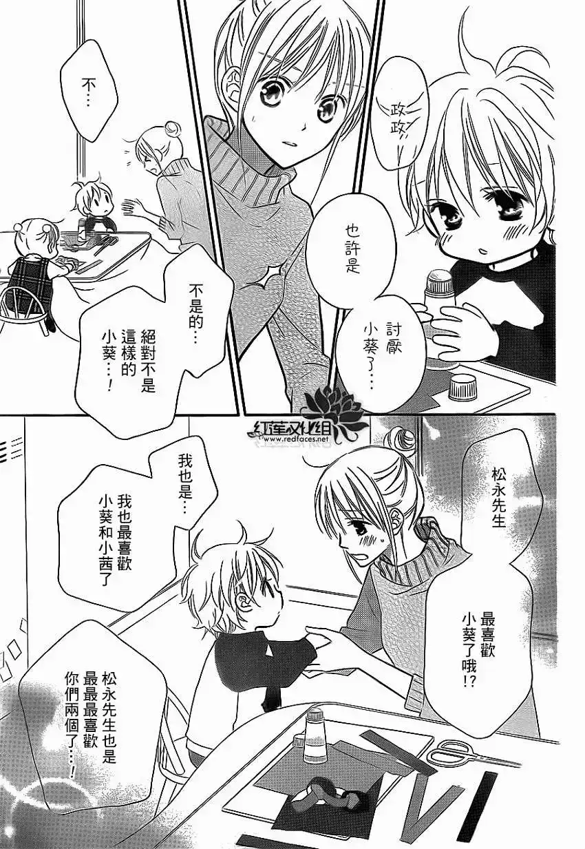 《LOVE SO LIFE~温馨的爱~》单话 第78回 第10页
