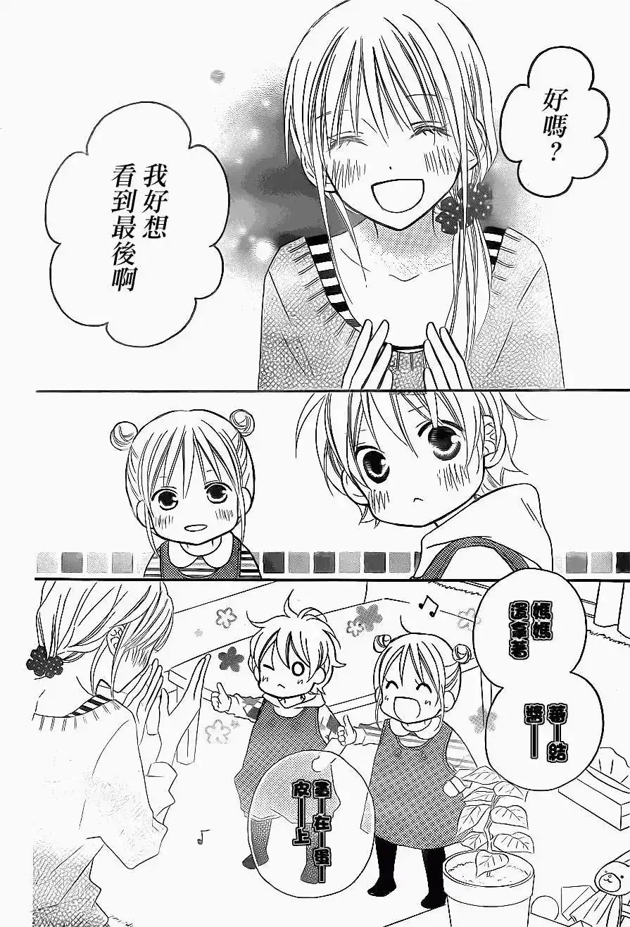 《LOVE SO LIFE~温馨的爱~》单话 第79回 第9页