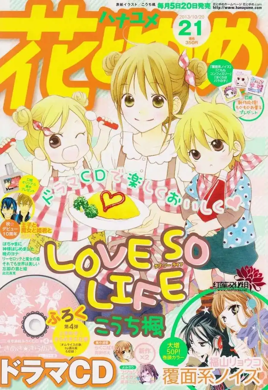 《LOVE SO LIFE~温馨的爱~》单话 第79回 第1页