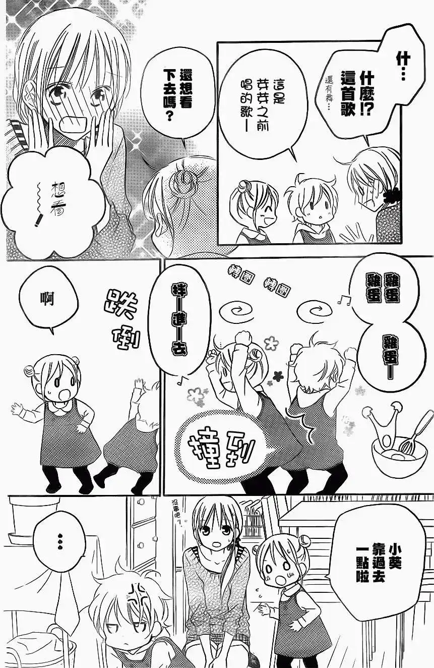 《LOVE SO LIFE~温馨的爱~》单话 第79回 第7页