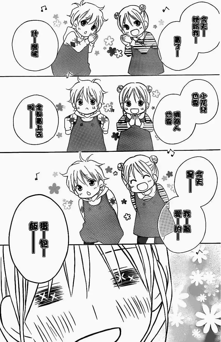《LOVE SO LIFE~温馨的爱~》单话 第79回 第10页