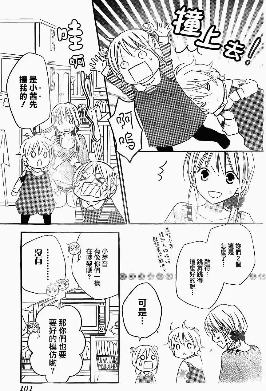 《LOVE SO LIFE~温馨的爱~》单话 第79回 第8页