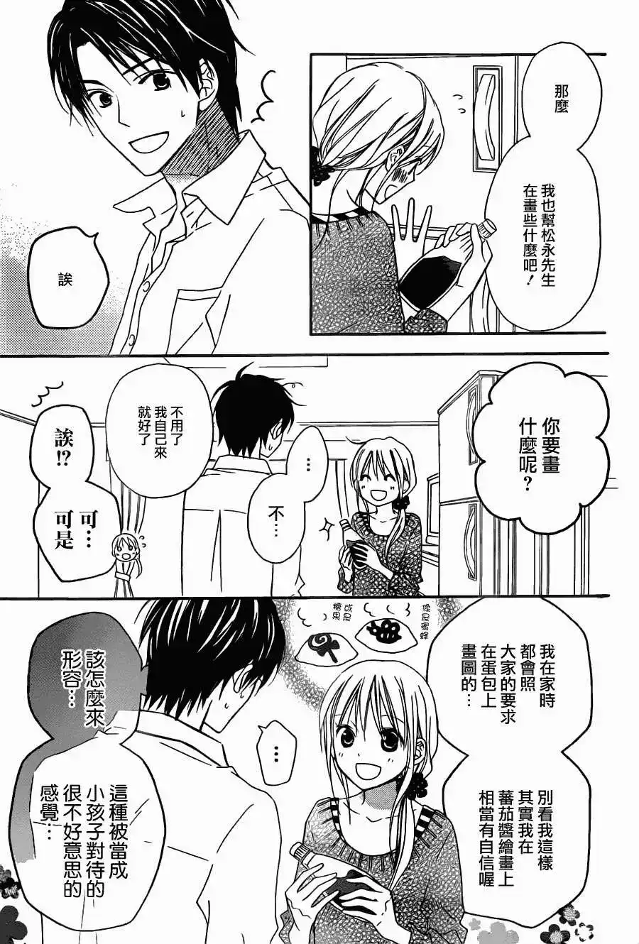 《LOVE SO LIFE~温馨的爱~》单话 第79回 第12页