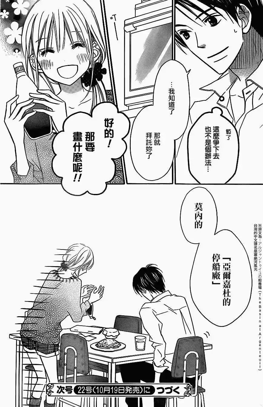《LOVE SO LIFE~温馨的爱~》单话 第79回 第13页