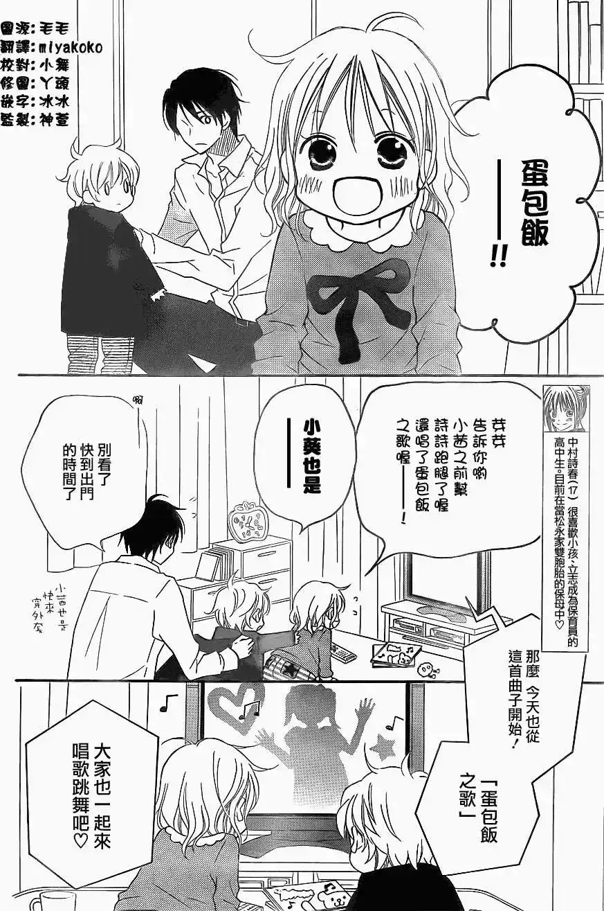 《LOVE SO LIFE~温馨的爱~》单话 第79回 第4页