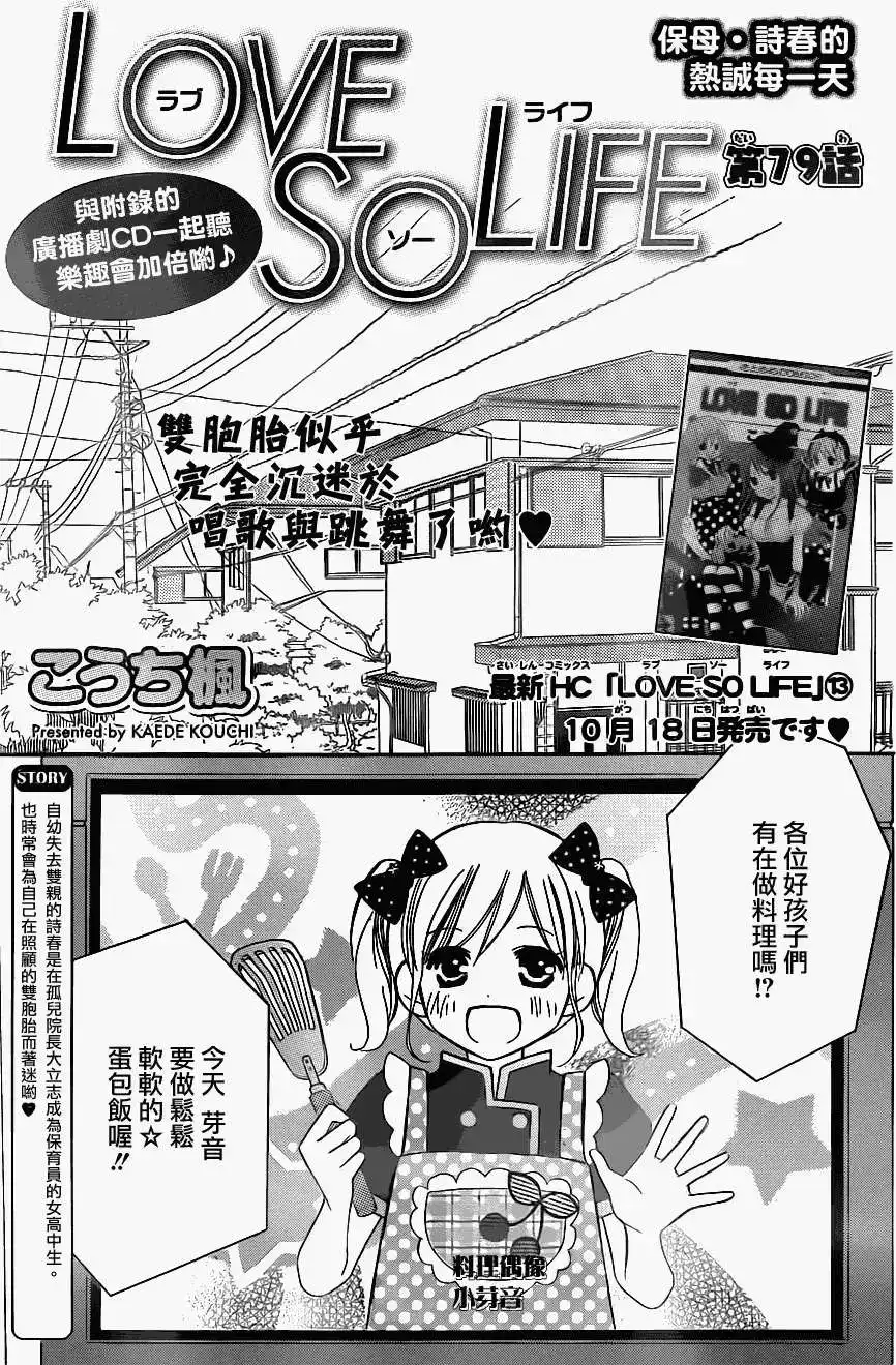 《LOVE SO LIFE~温馨的爱~》单话 第79回 第2页
