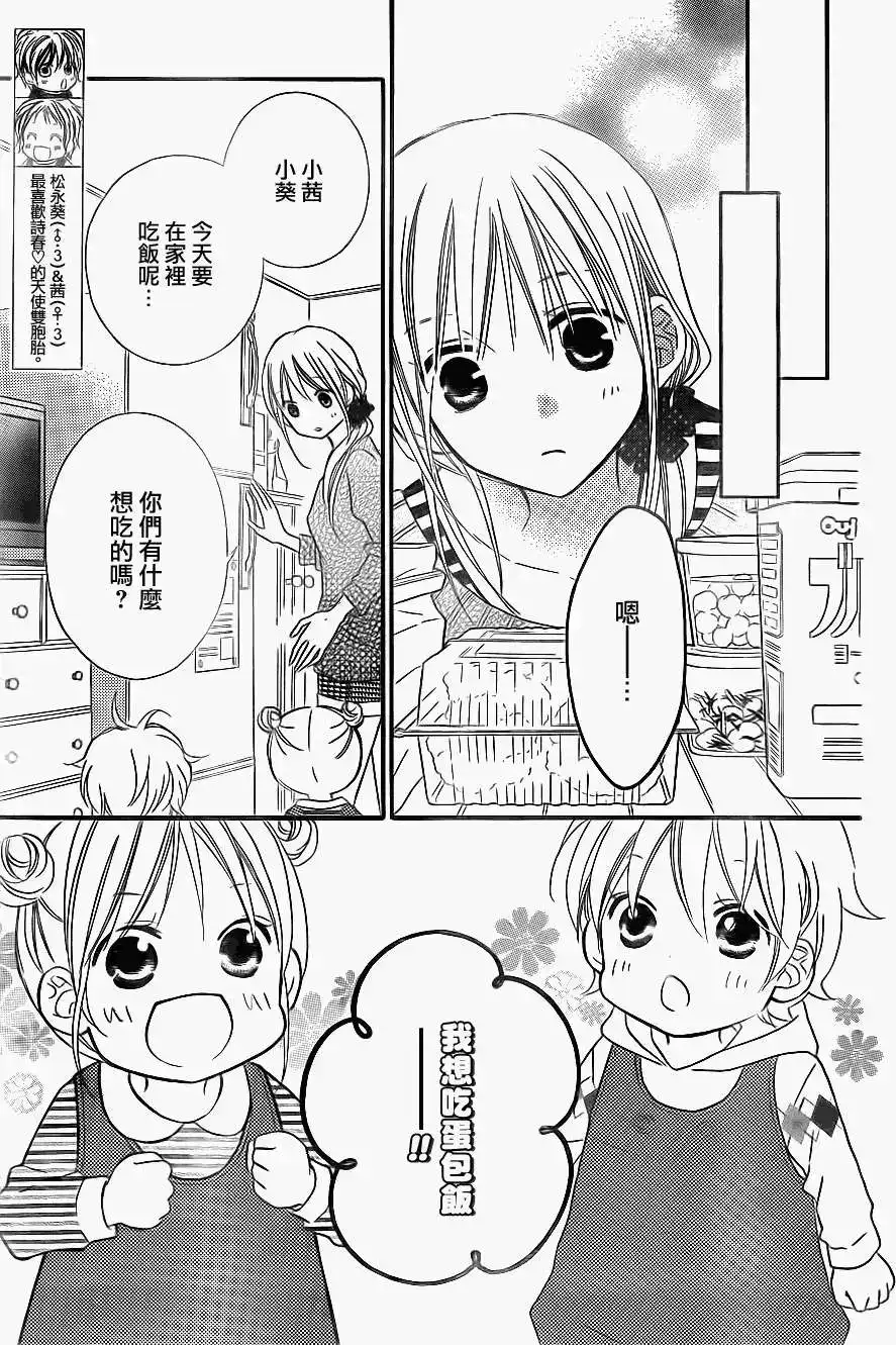《LOVE SO LIFE~温馨的爱~》单话 第79回 第3页