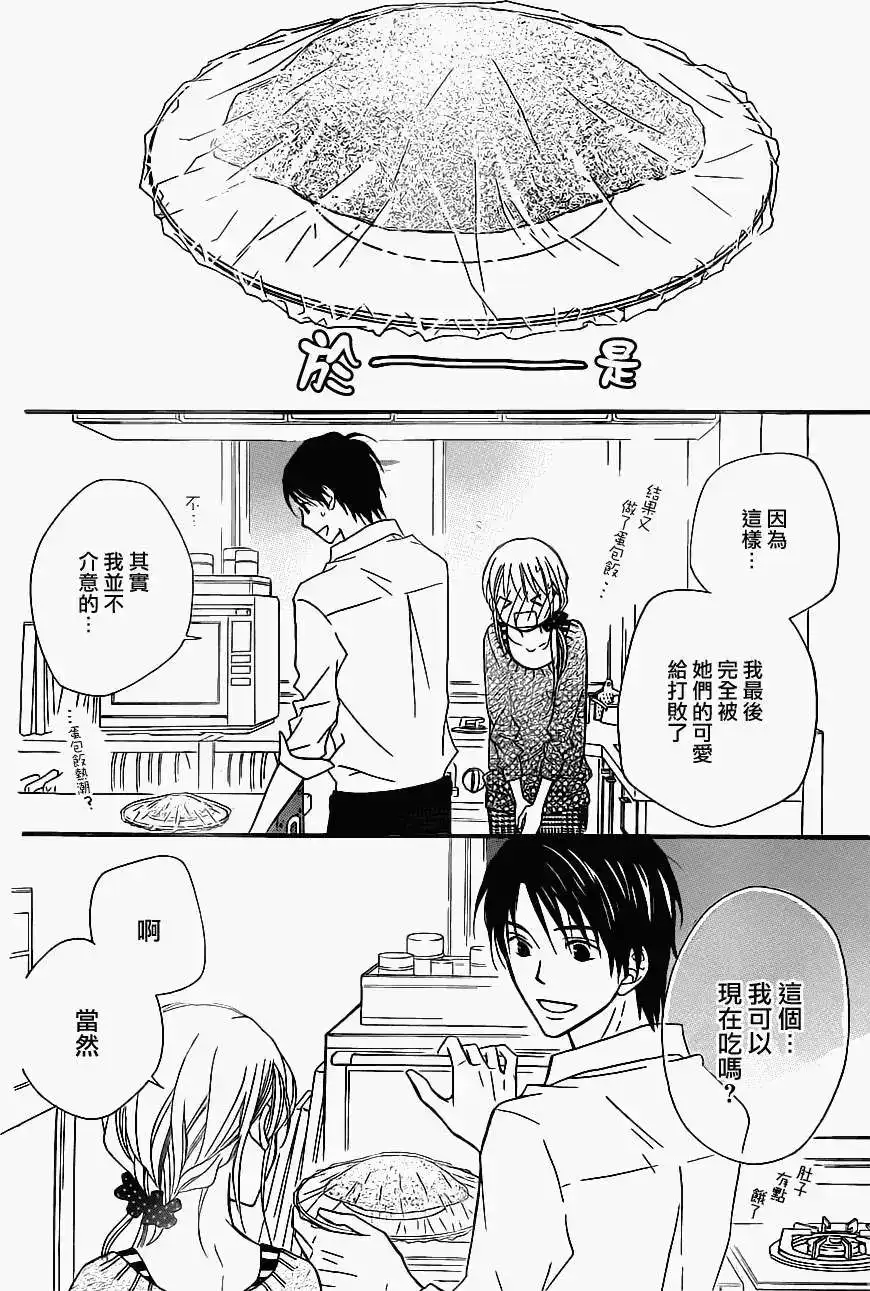 《LOVE SO LIFE~温馨的爱~》单话 第79回 第11页