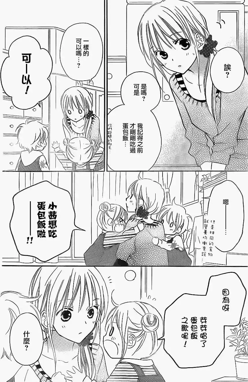《LOVE SO LIFE~温馨的爱~》单话 第79回 第5页