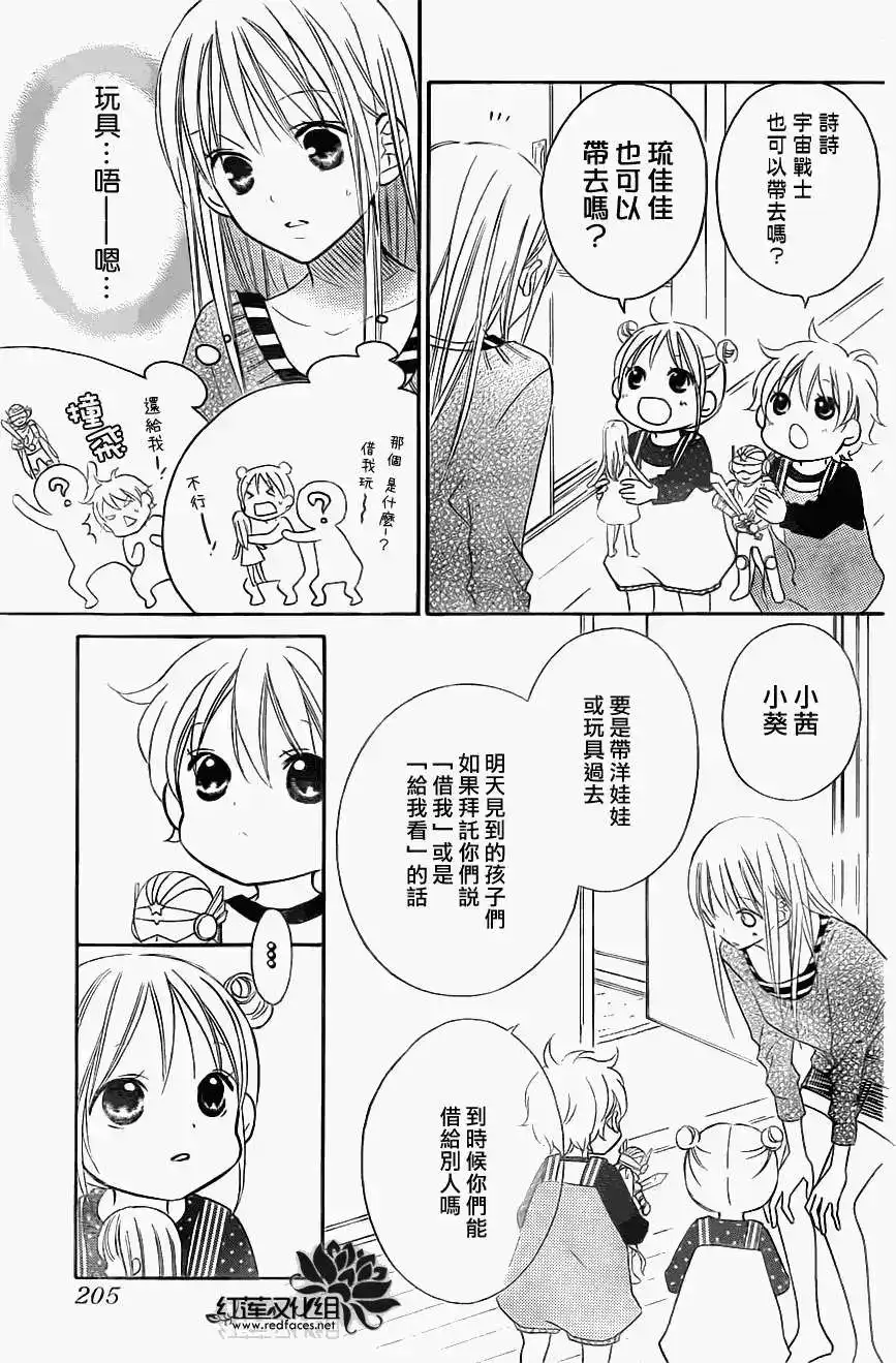 《LOVE SO LIFE~温馨的爱~》单话 第80回 第15页