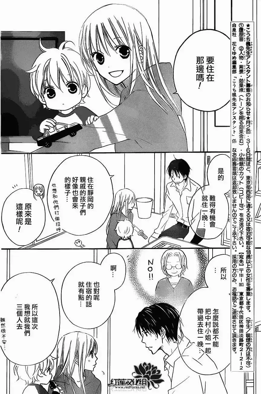 《LOVE SO LIFE~温馨的爱~》单话 第80回 第6页