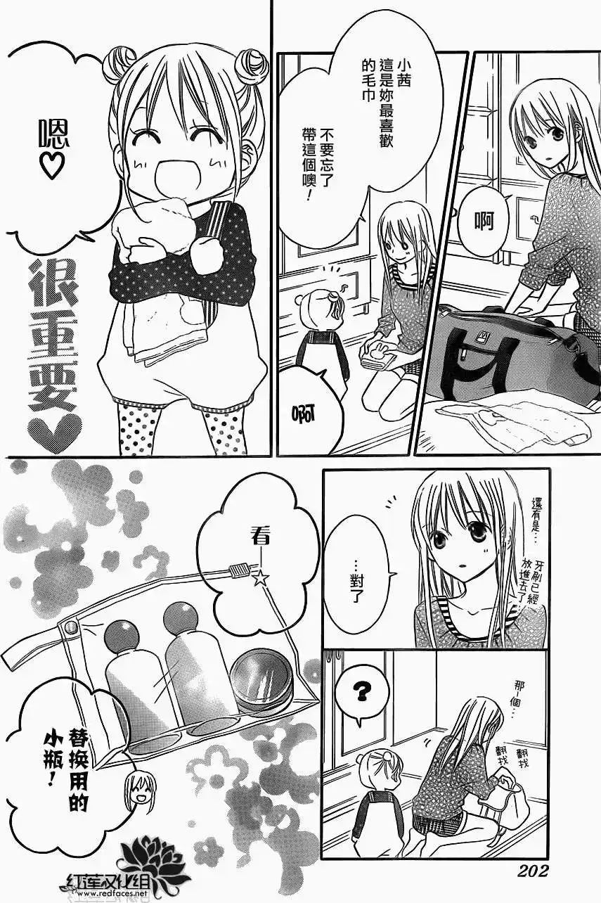 《LOVE SO LIFE~温馨的爱~》单话 第80回 第12页