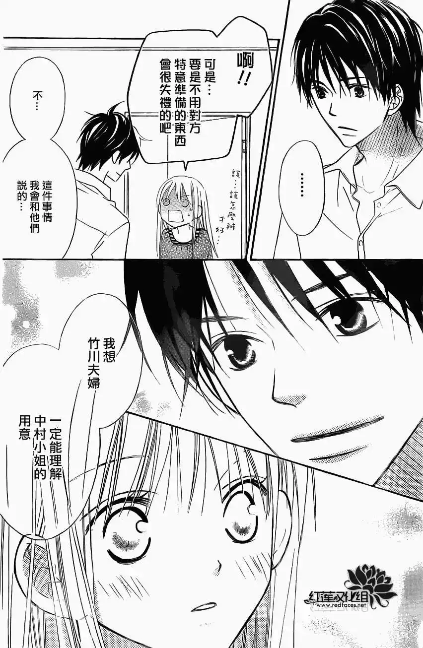 《LOVE SO LIFE~温馨的爱~》单话 第80回 第14页