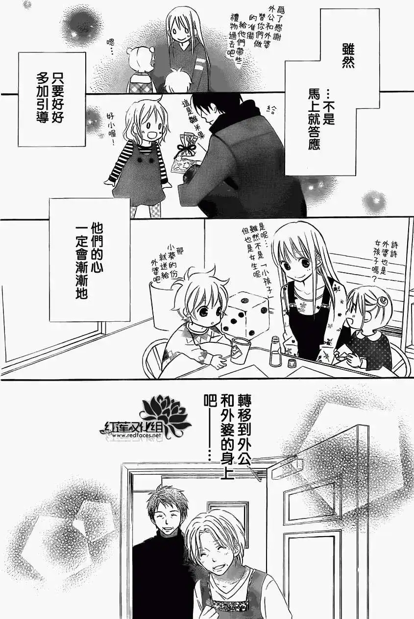 《LOVE SO LIFE~温馨的爱~》单话 第80回 第10页