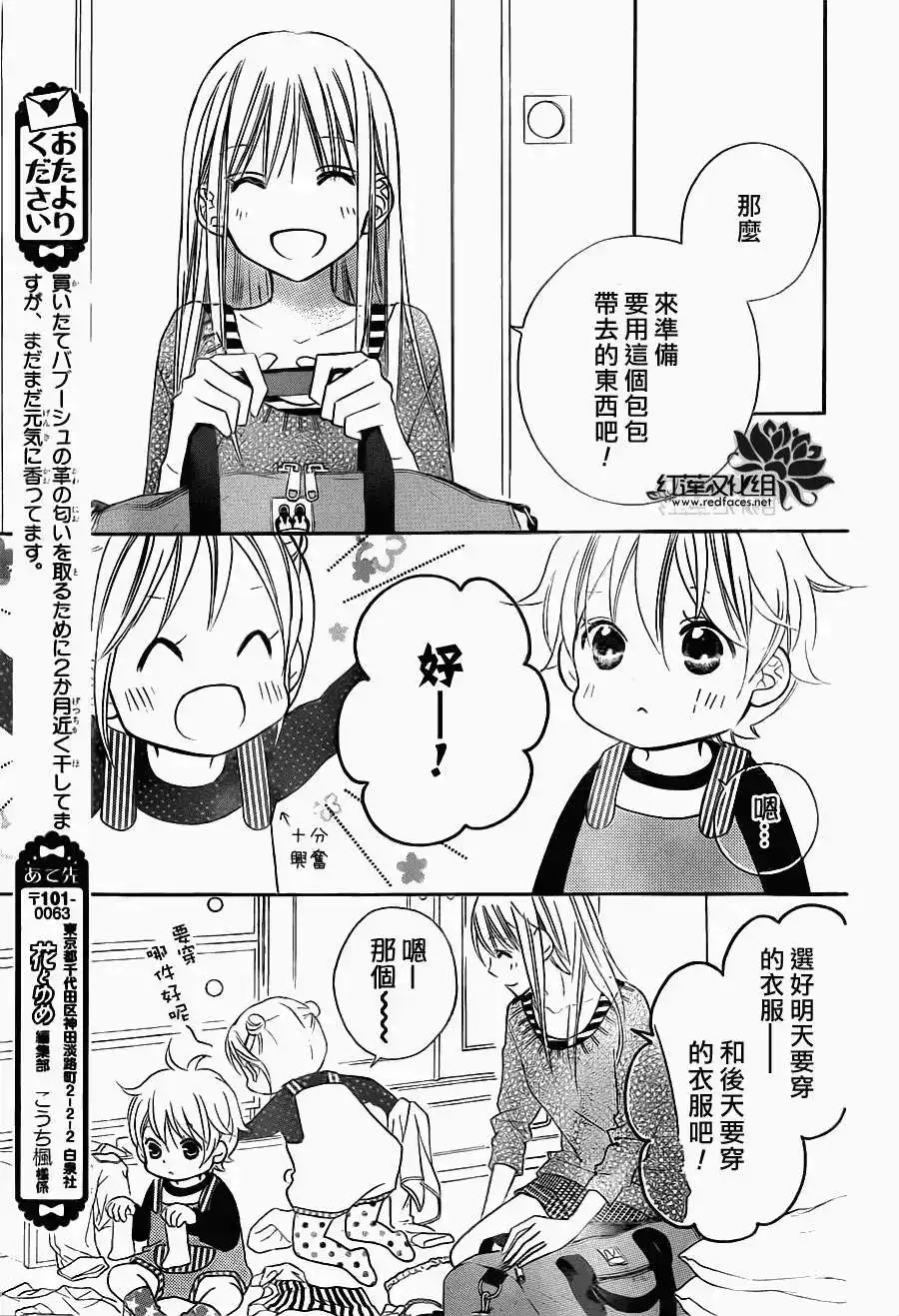 《LOVE SO LIFE~温馨的爱~》单话 第80回 第11页