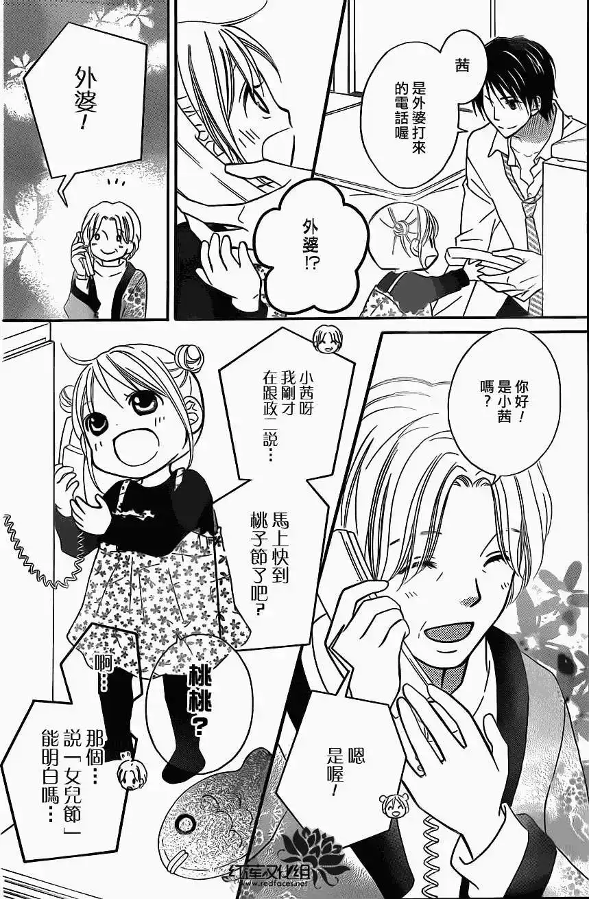 《LOVE SO LIFE~温馨的爱~》单话 第80回 第3页