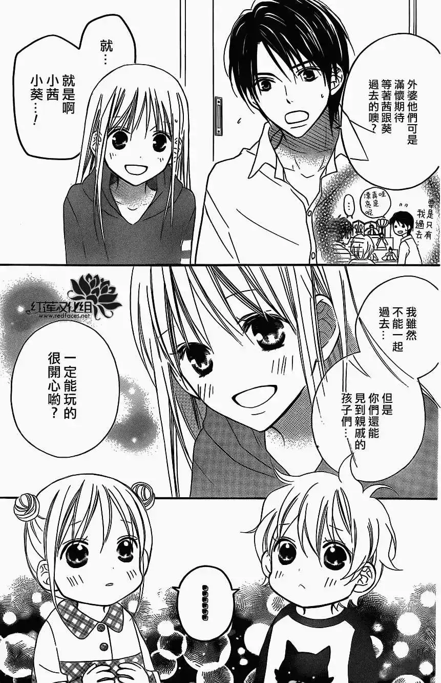 《LOVE SO LIFE~温馨的爱~》单话 第80回 第9页