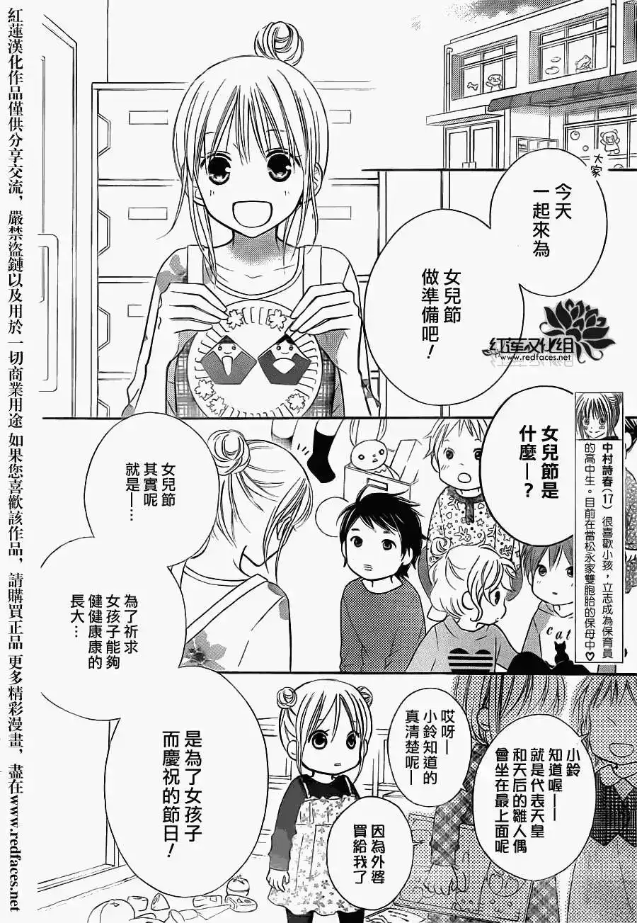 《LOVE SO LIFE~温馨的爱~》单话 第80回 第2页