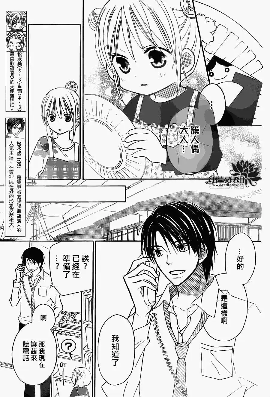 《LOVE SO LIFE~温馨的爱~》单话 第80回 第4页