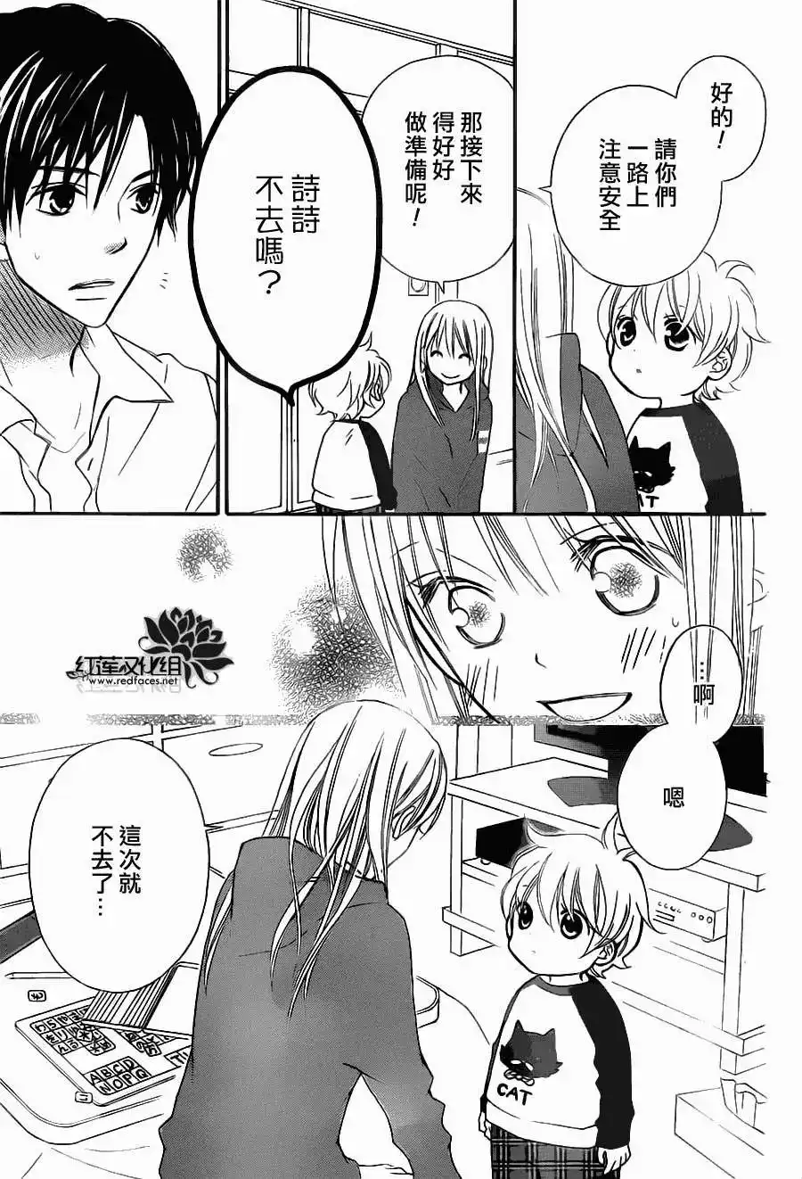 《LOVE SO LIFE~温馨的爱~》单话 第80回 第7页