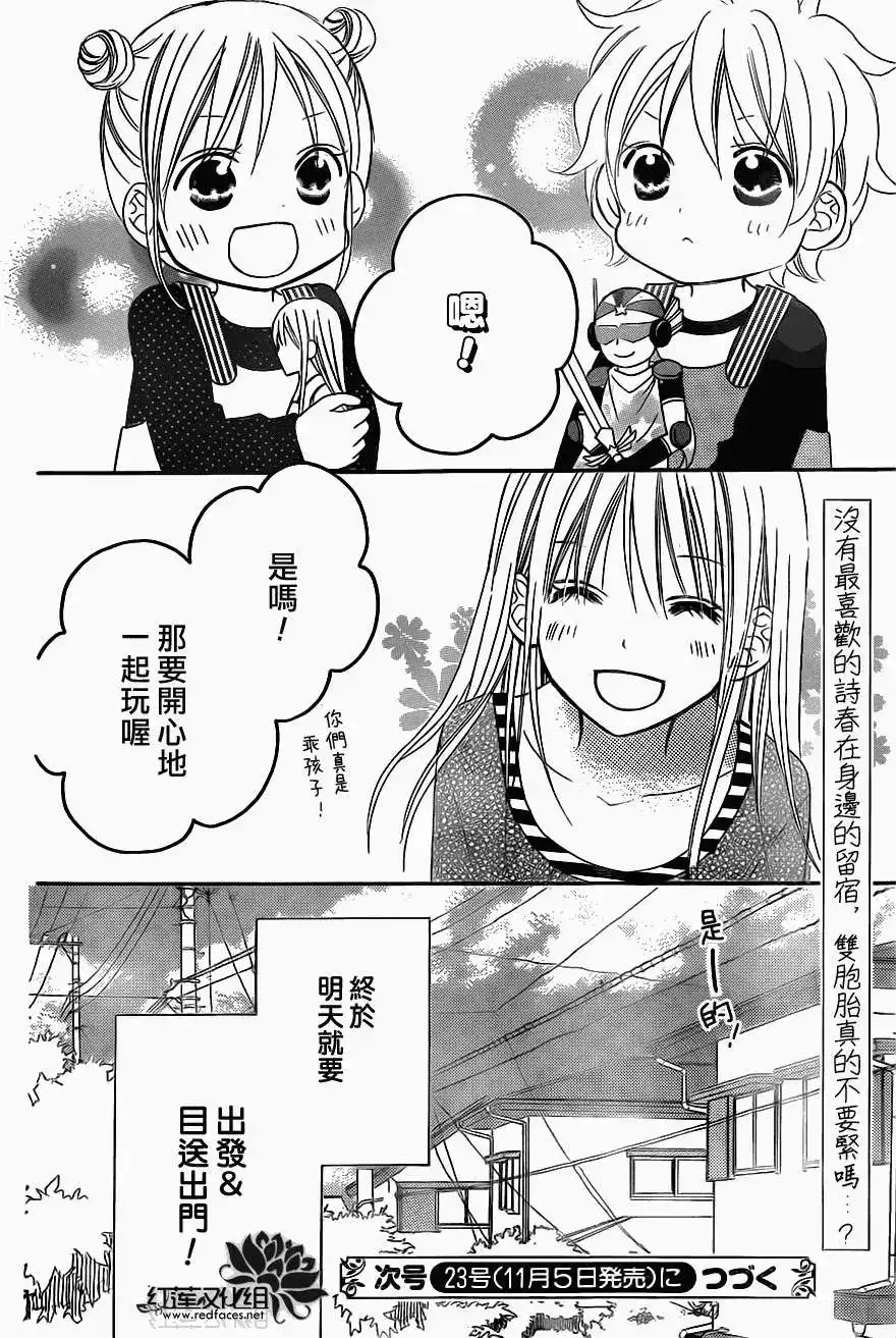 《LOVE SO LIFE~温馨的爱~》单话 第80回 第16页