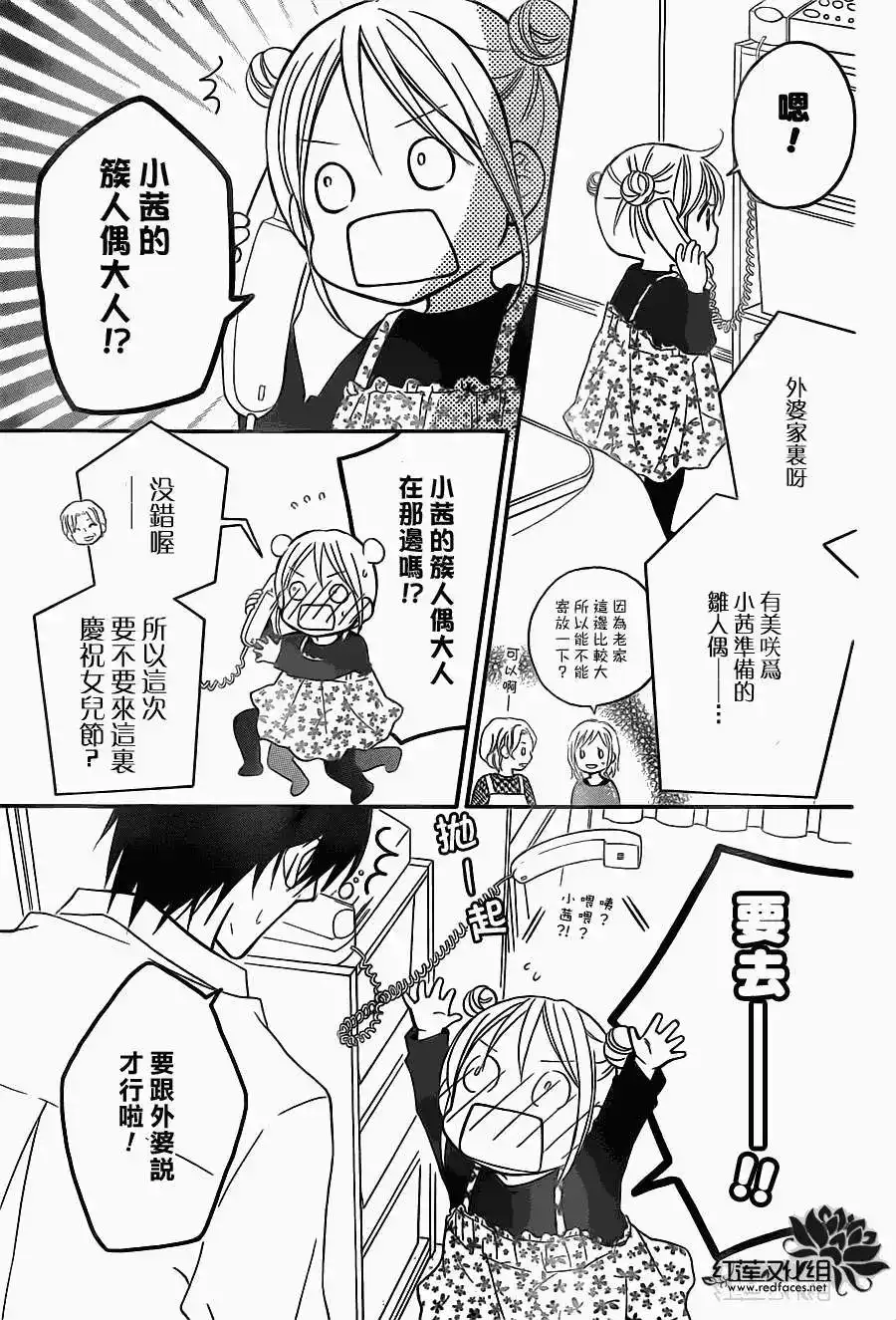 《LOVE SO LIFE~温馨的爱~》单话 第80回 第5页