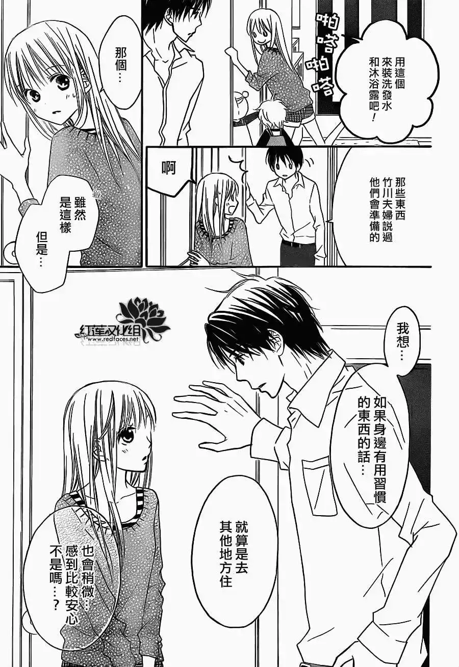 《LOVE SO LIFE~温馨的爱~》单话 第80回 第13页