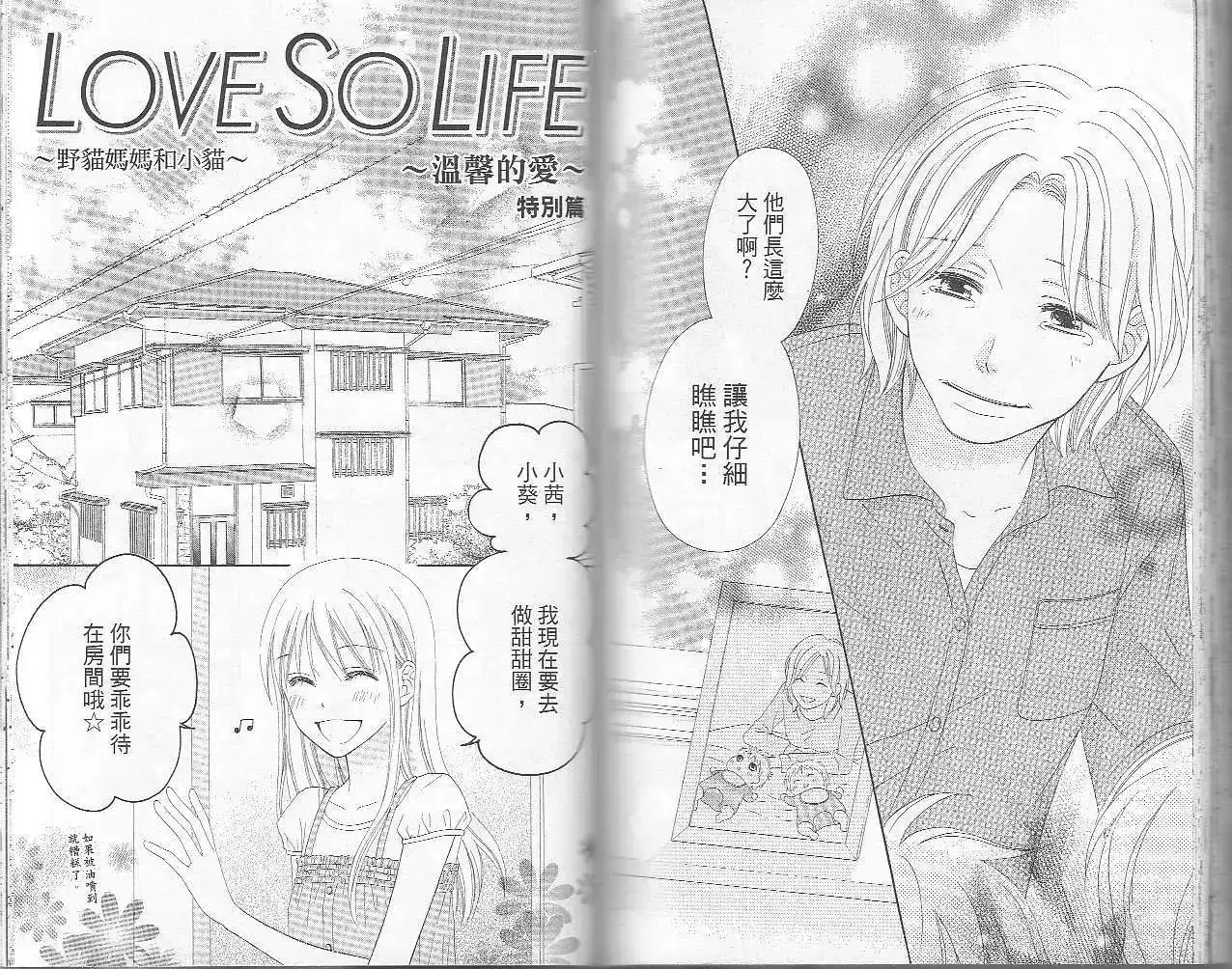 《LOVE SO LIFE~温馨的爱~》单行本 第06卷 第80页