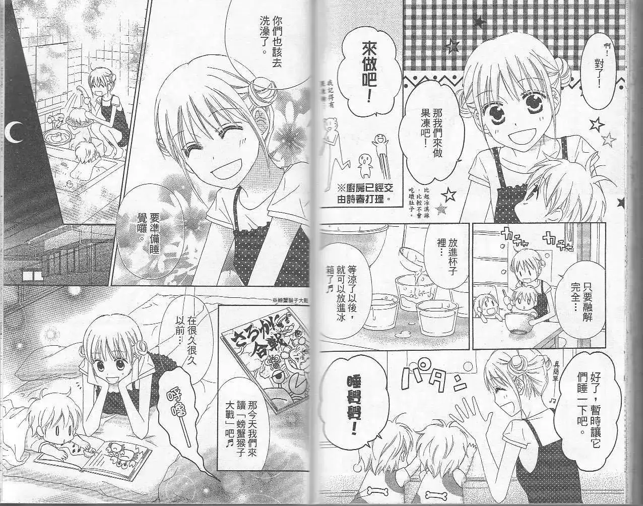 《LOVE SO LIFE~温馨的爱~》单行本 第06卷 第87页
