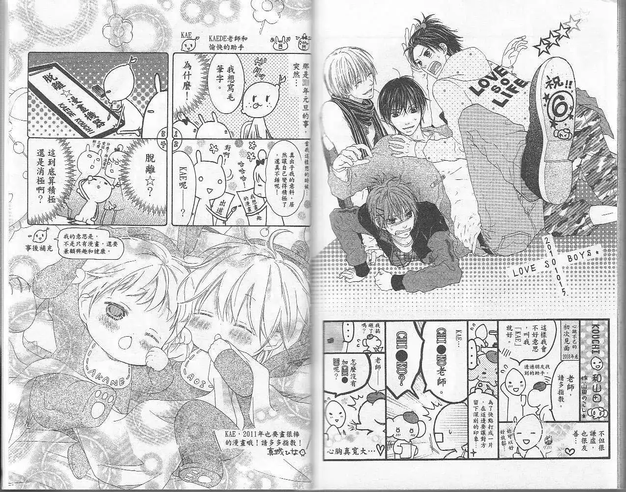 《LOVE SO LIFE~温馨的爱~》单行本 第06卷 第93页