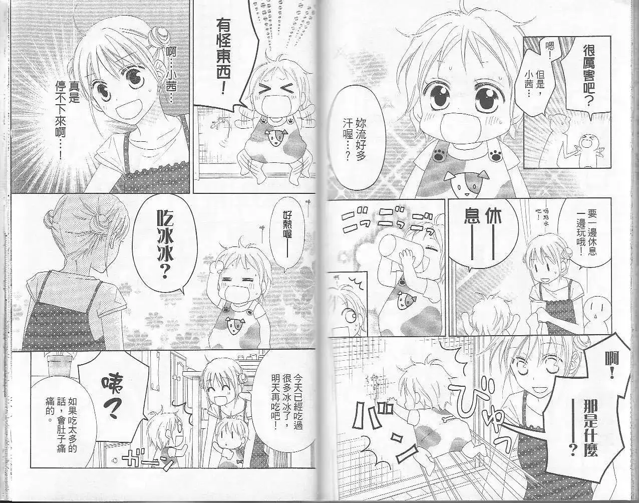 《LOVE SO LIFE~温馨的爱~》单行本 第06卷 第86页