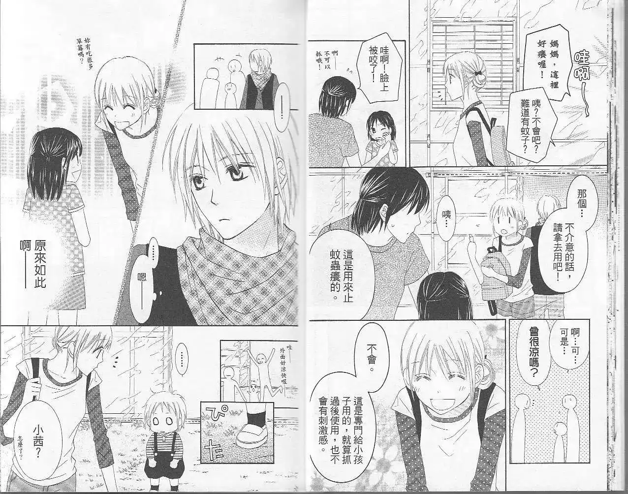 《LOVE SO LIFE~温馨的爱~》单行本 第06卷 第14页