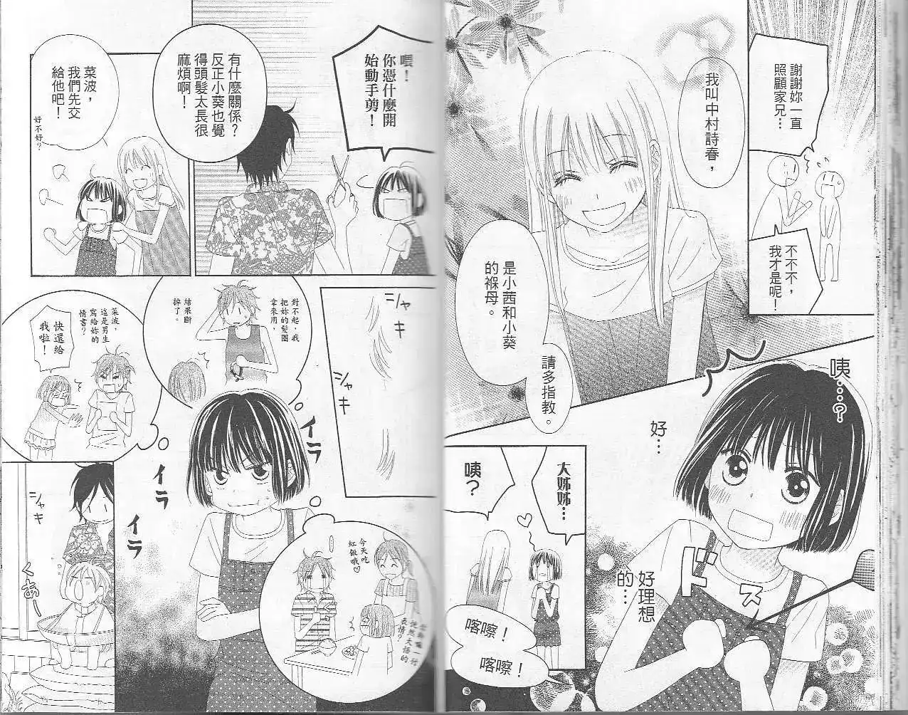 《LOVE SO LIFE~温馨的爱~》单行本 第06卷 第24页