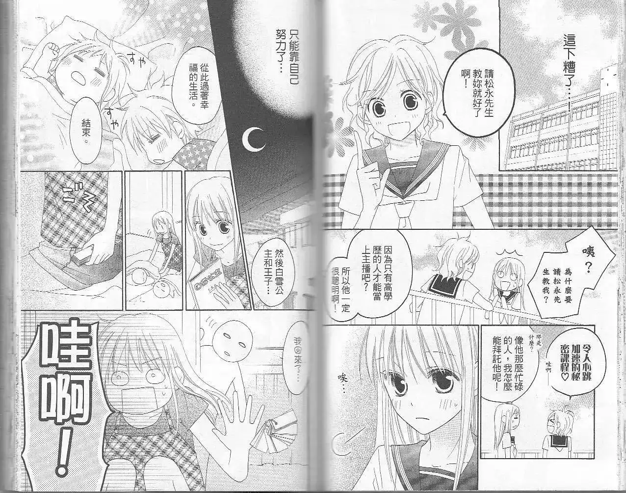 《LOVE SO LIFE~温馨的爱~》单行本 第06卷 第52页