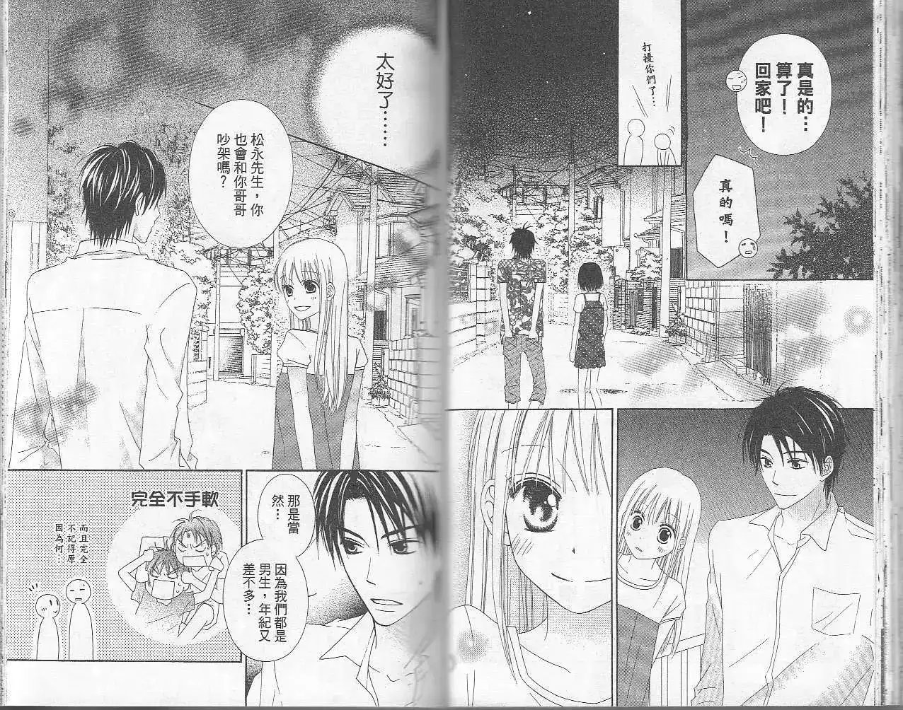 《LOVE SO LIFE~温馨的爱~》单行本 第06卷 第33页