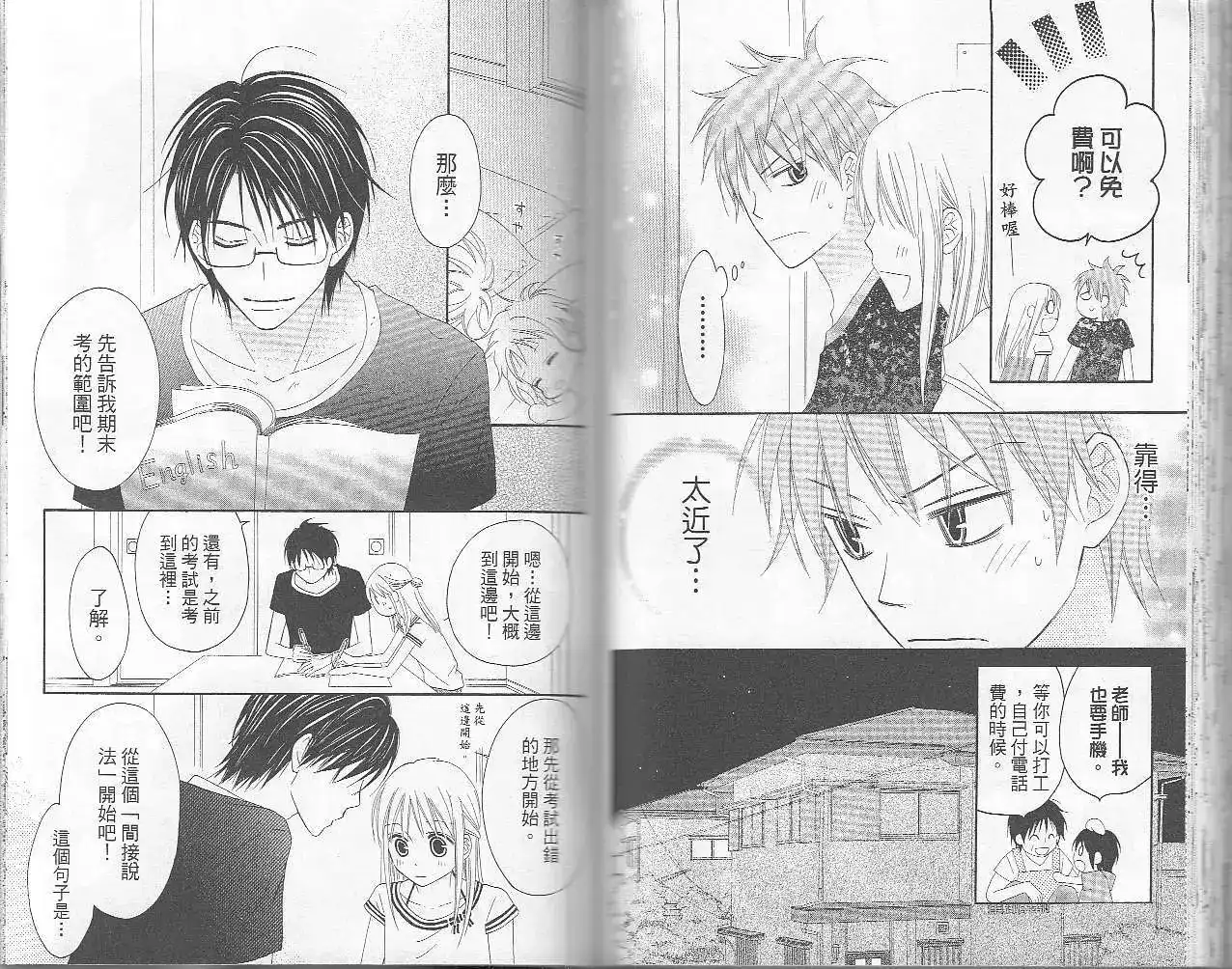 《LOVE SO LIFE~温馨的爱~》单行本 第06卷 第56页