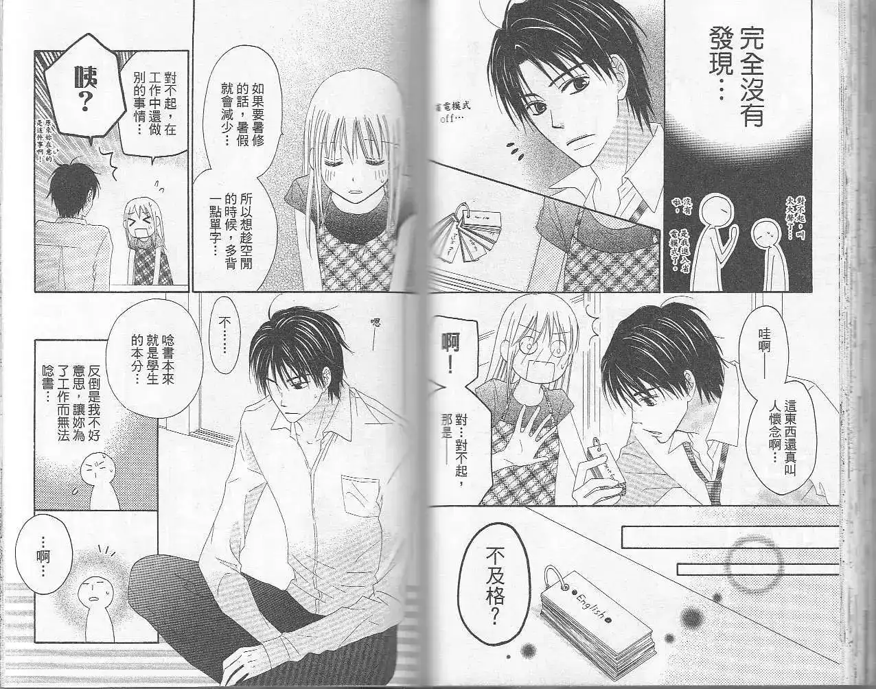 《LOVE SO LIFE~温馨的爱~》单行本 第06卷 第53页