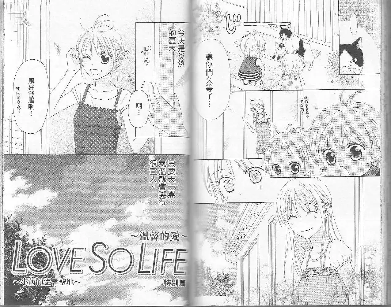 《LOVE SO LIFE~温馨的爱~》单行本 第06卷 第83页