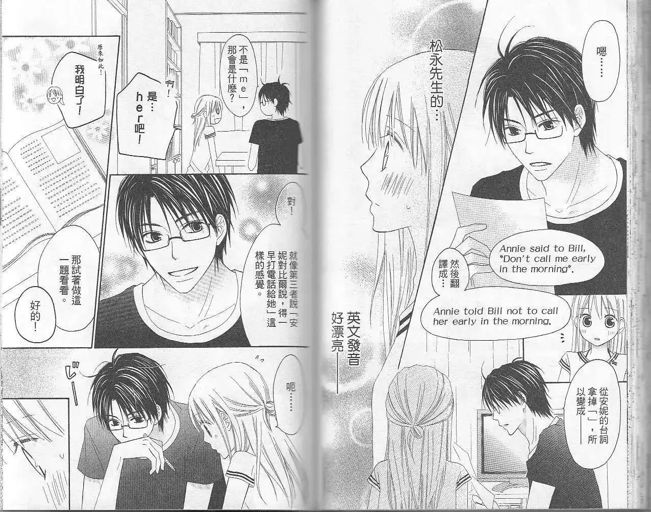 《LOVE SO LIFE~温馨的爱~》单行本 第06卷 第57页