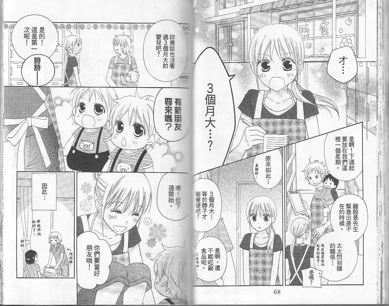 《LOVE SO LIFE~温馨的爱~》单行本 第06卷 第35页