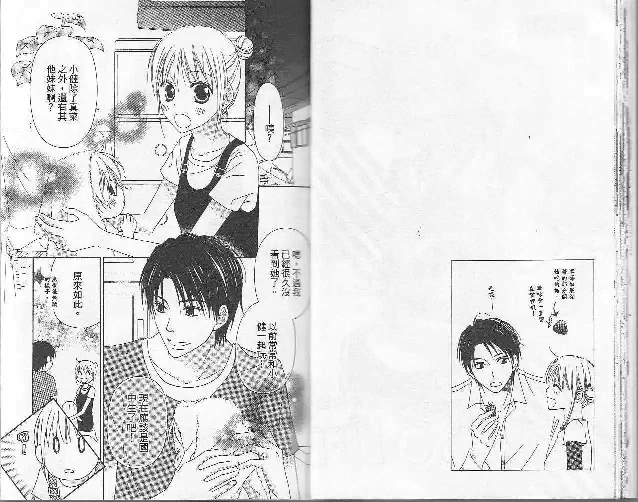 《LOVE SO LIFE~温馨的爱~》单行本 第06卷 第19页