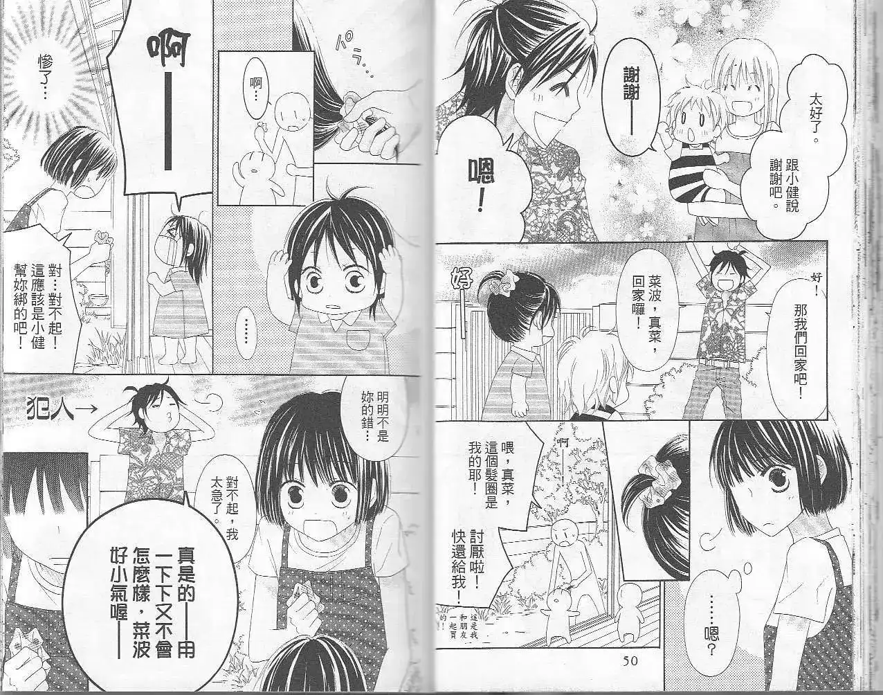 《LOVE SO LIFE~温馨的爱~》单行本 第06卷 第26页